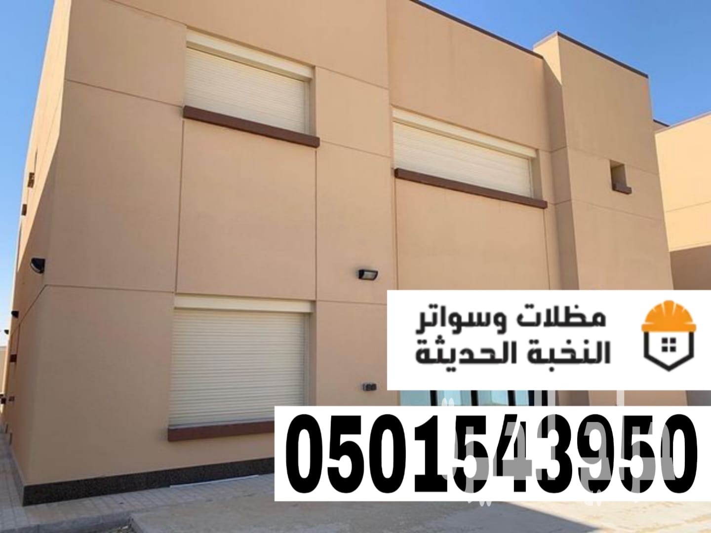 شترات نوافذ حديثة في جدة ومكة | حلول حماية